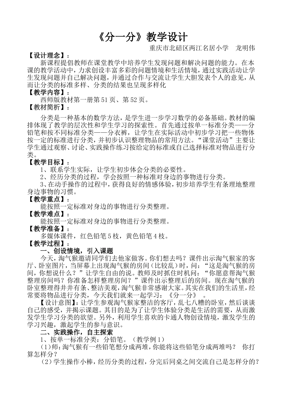 分一分教案龙明伟_第1页