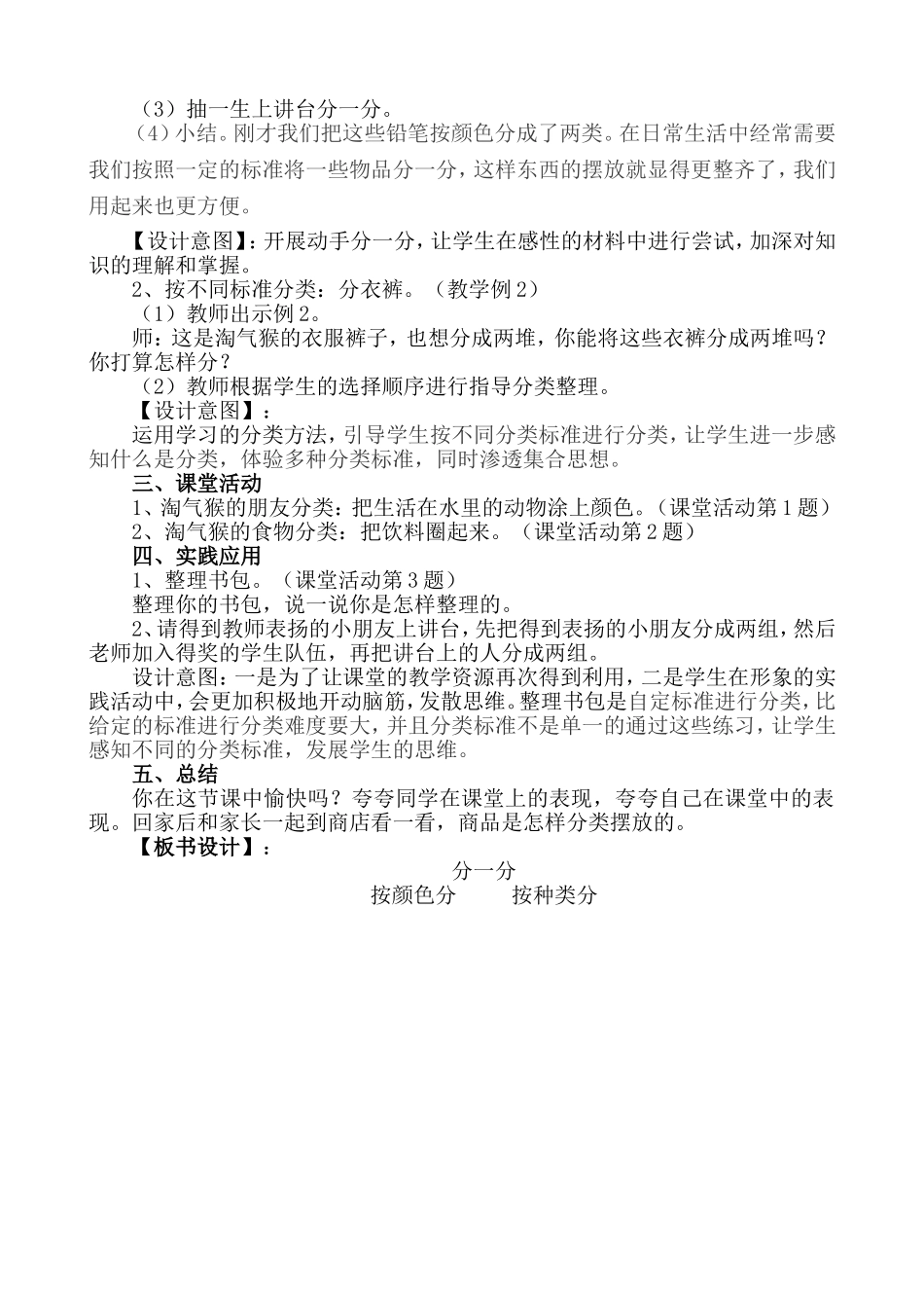 分一分教案龙明伟_第2页