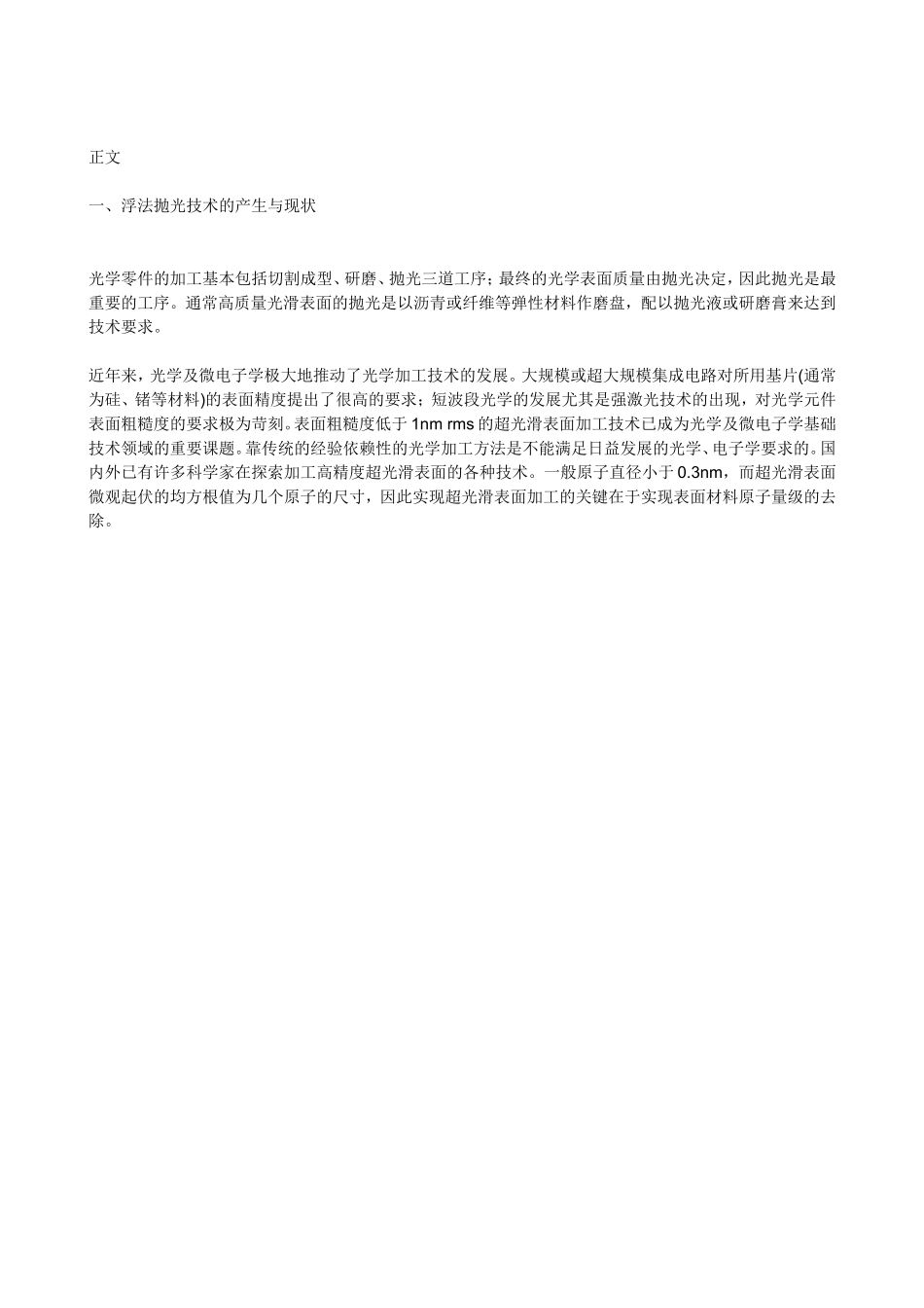 浮法抛光超光滑表面加工技术_第2页