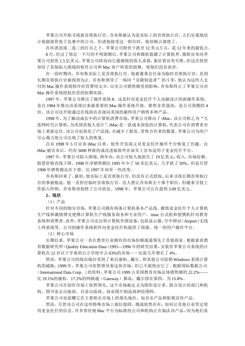 苹果计算机公司走到了十字路口_第2页