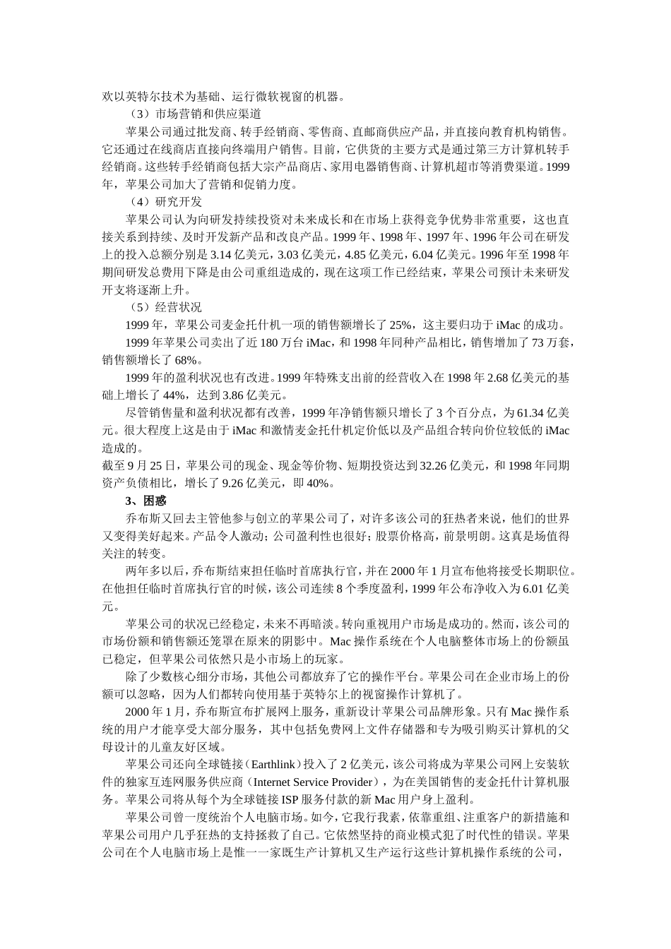 苹果计算机公司走到了十字路口_第3页