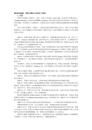 苹果计算机公司走到了十字路口