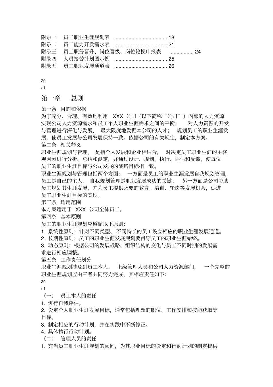 企业员工职业生涯规划方案_第2页