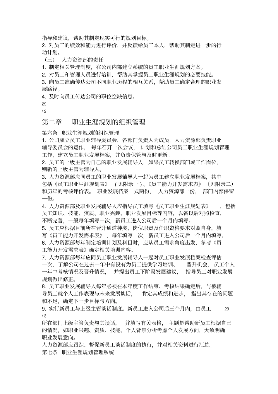 企业员工职业生涯规划方案_第3页