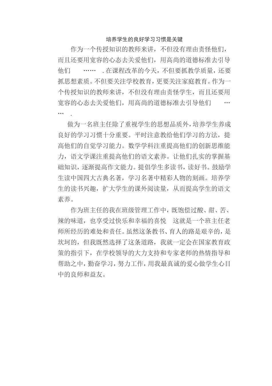 培养学生的良好学习习惯是关键_第1页