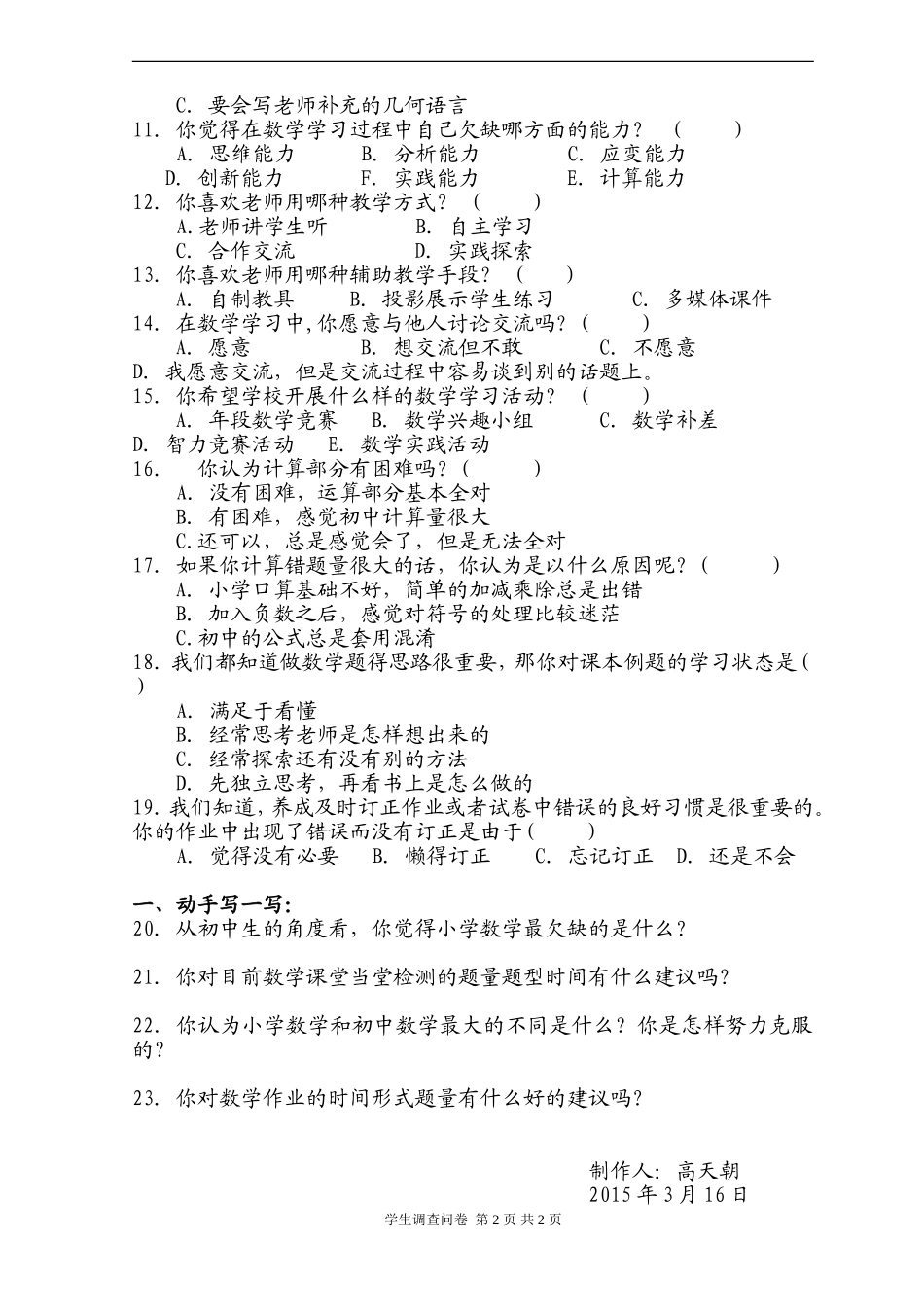 初中数学学科调查问卷_第2页