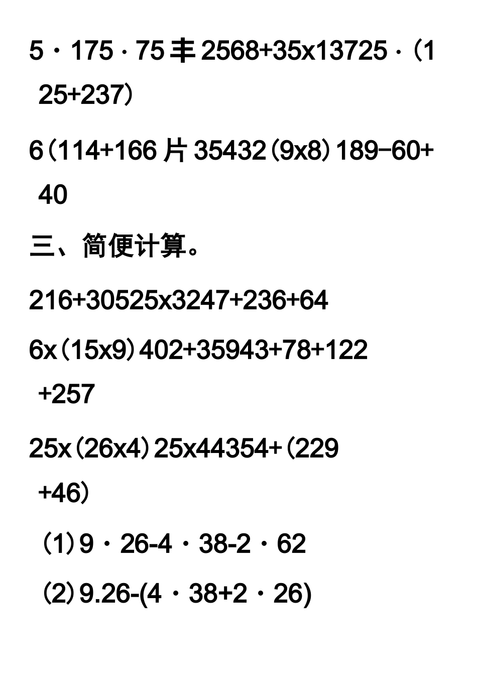 小学五年级简便运算专项练习_第2页