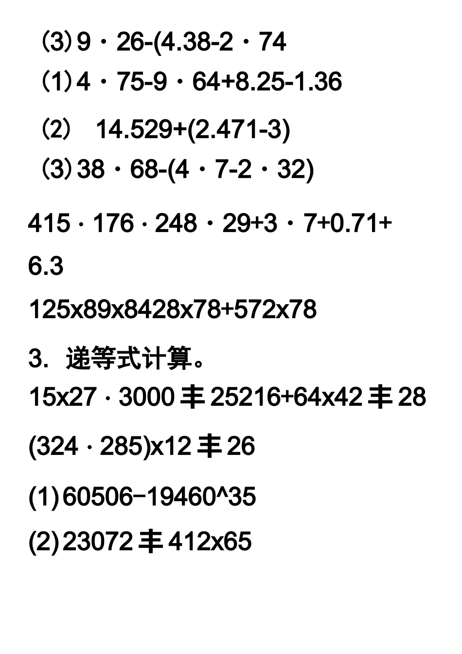 小学五年级简便运算专项练习_第3页