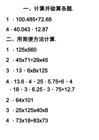 小学五年级简便运算专项练习