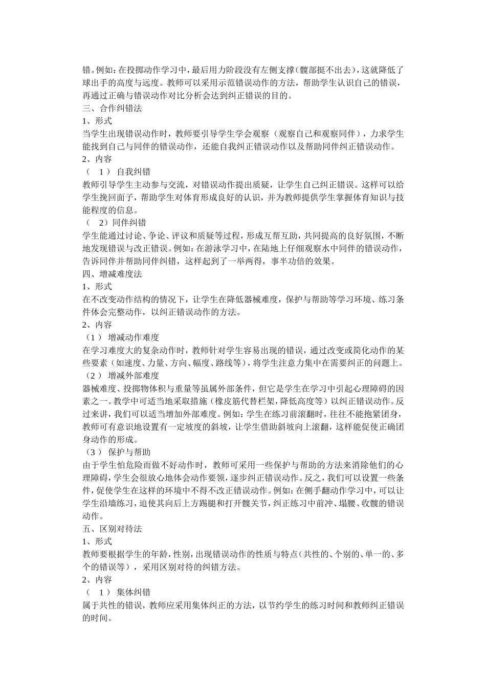体育教学中有效纠错五法_第2页