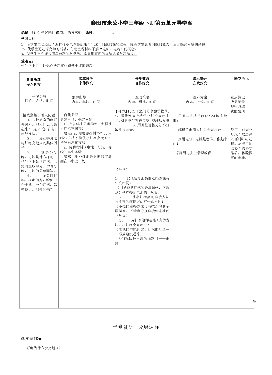 《让灯亮起来》导学案_第1页