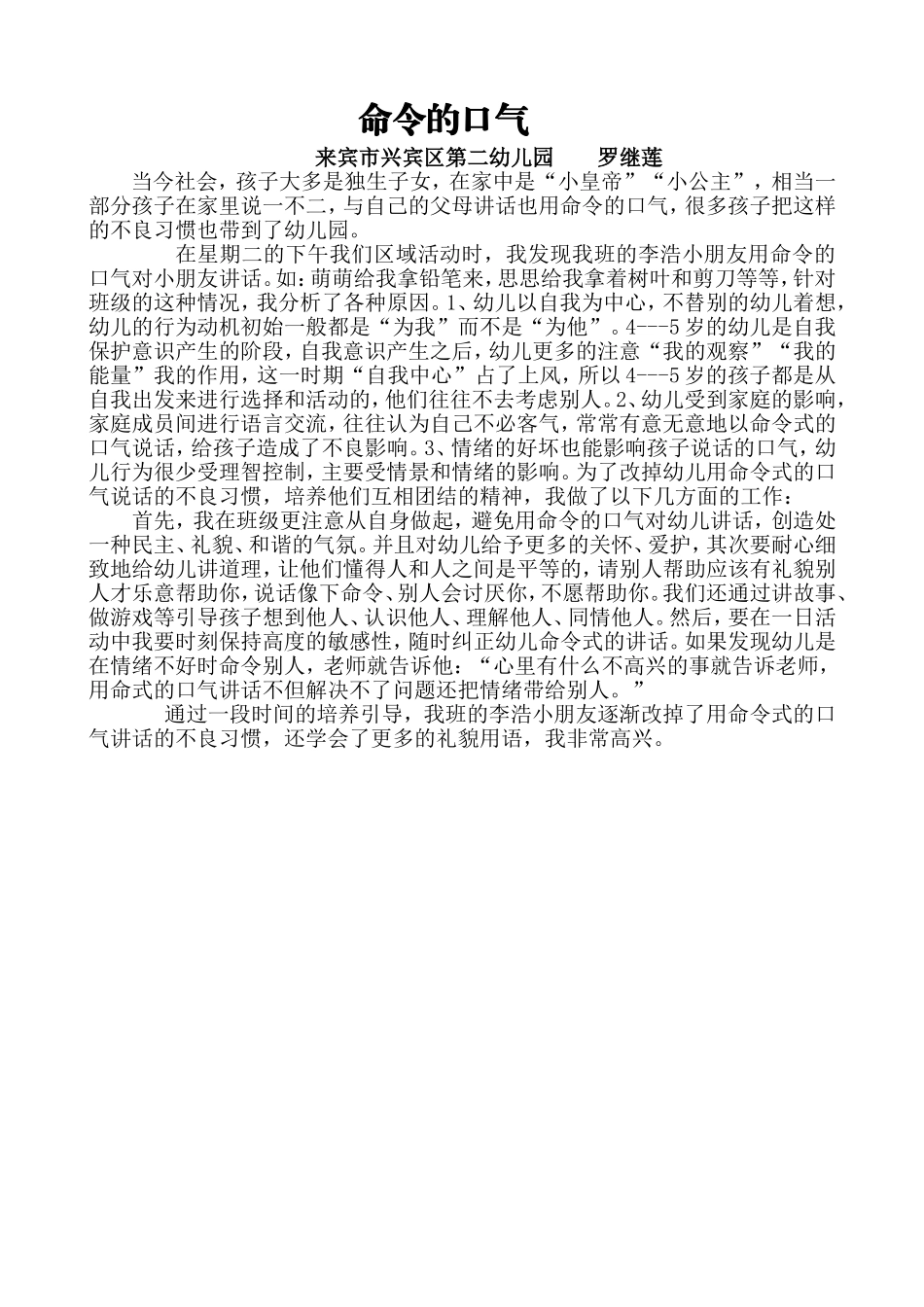 命令的口气 (2)_第1页