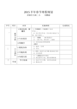 大峪二小刘鹏丽假期计划