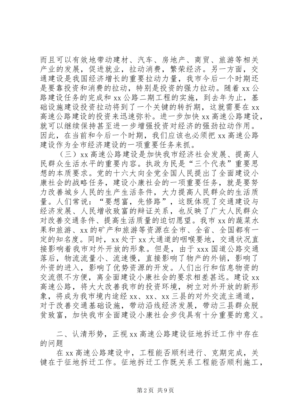 常务副市长在高速公路建设协调会上的讲话发言_第2页
