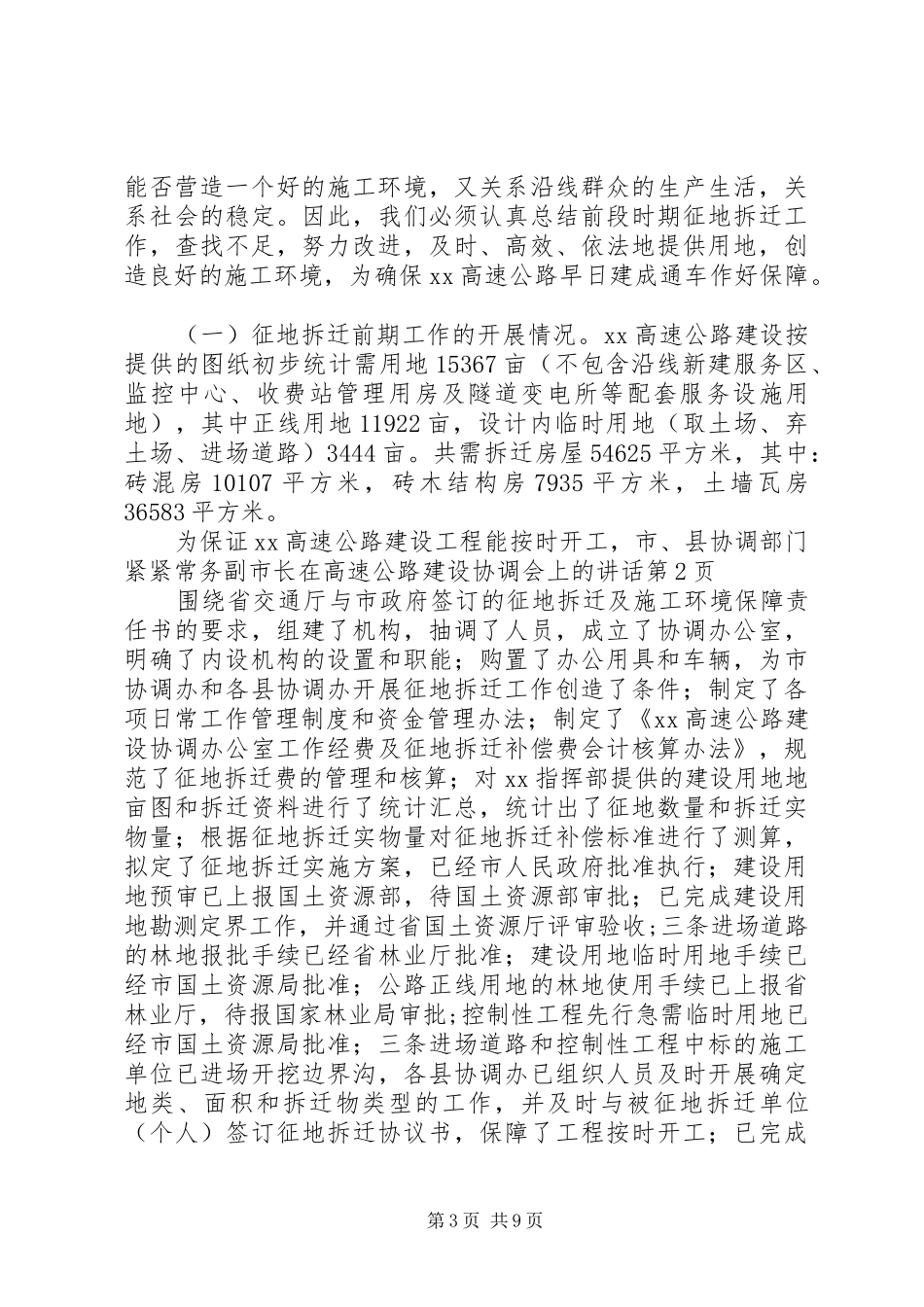 常务副市长在高速公路建设协调会上的讲话发言_第3页