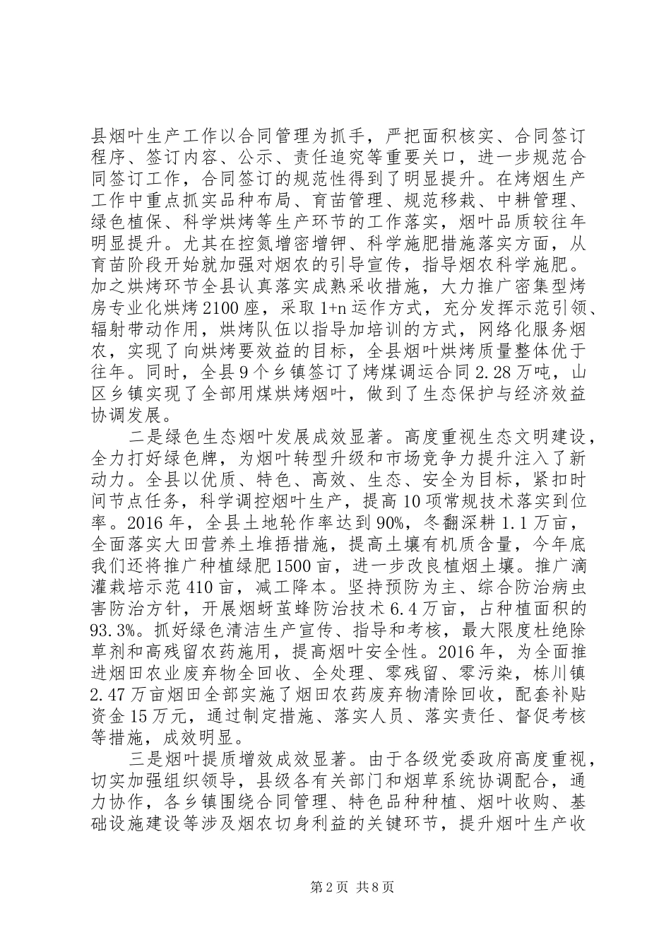 县长在全县XX年烟叶工作会上的讲话发言_第2页