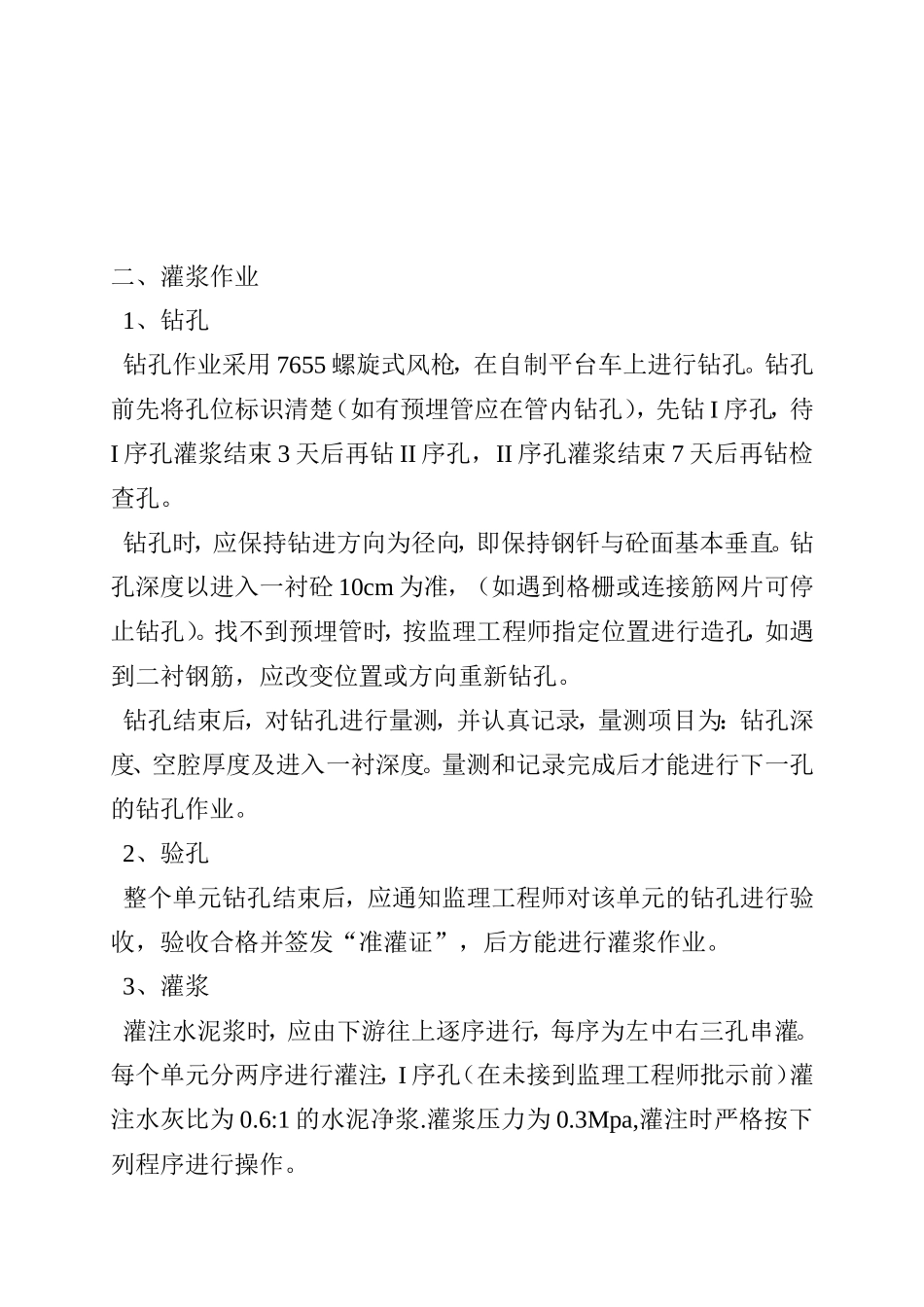 回填灌浆技术交底_第2页