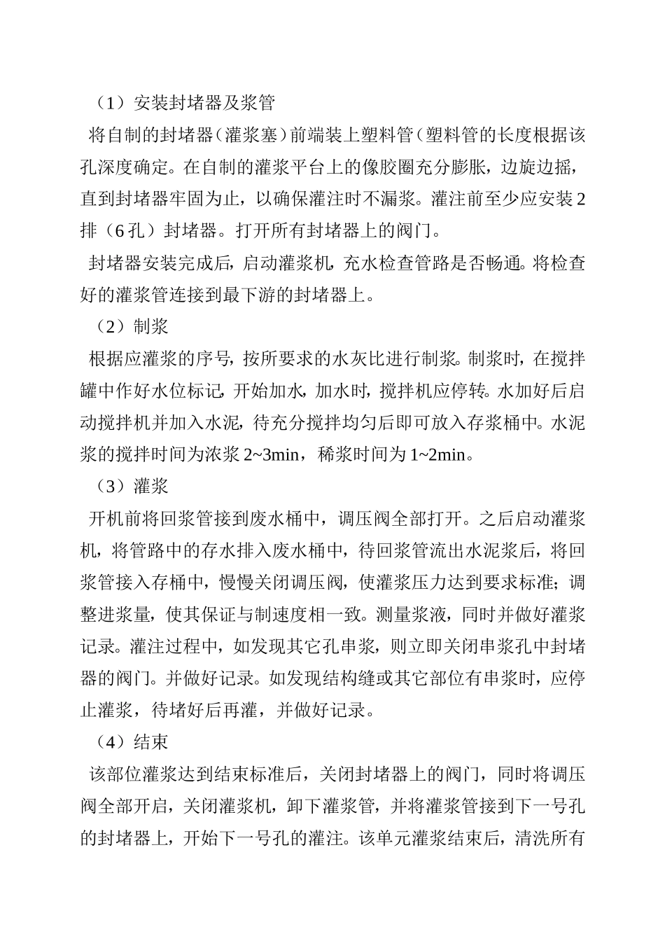 回填灌浆技术交底_第3页