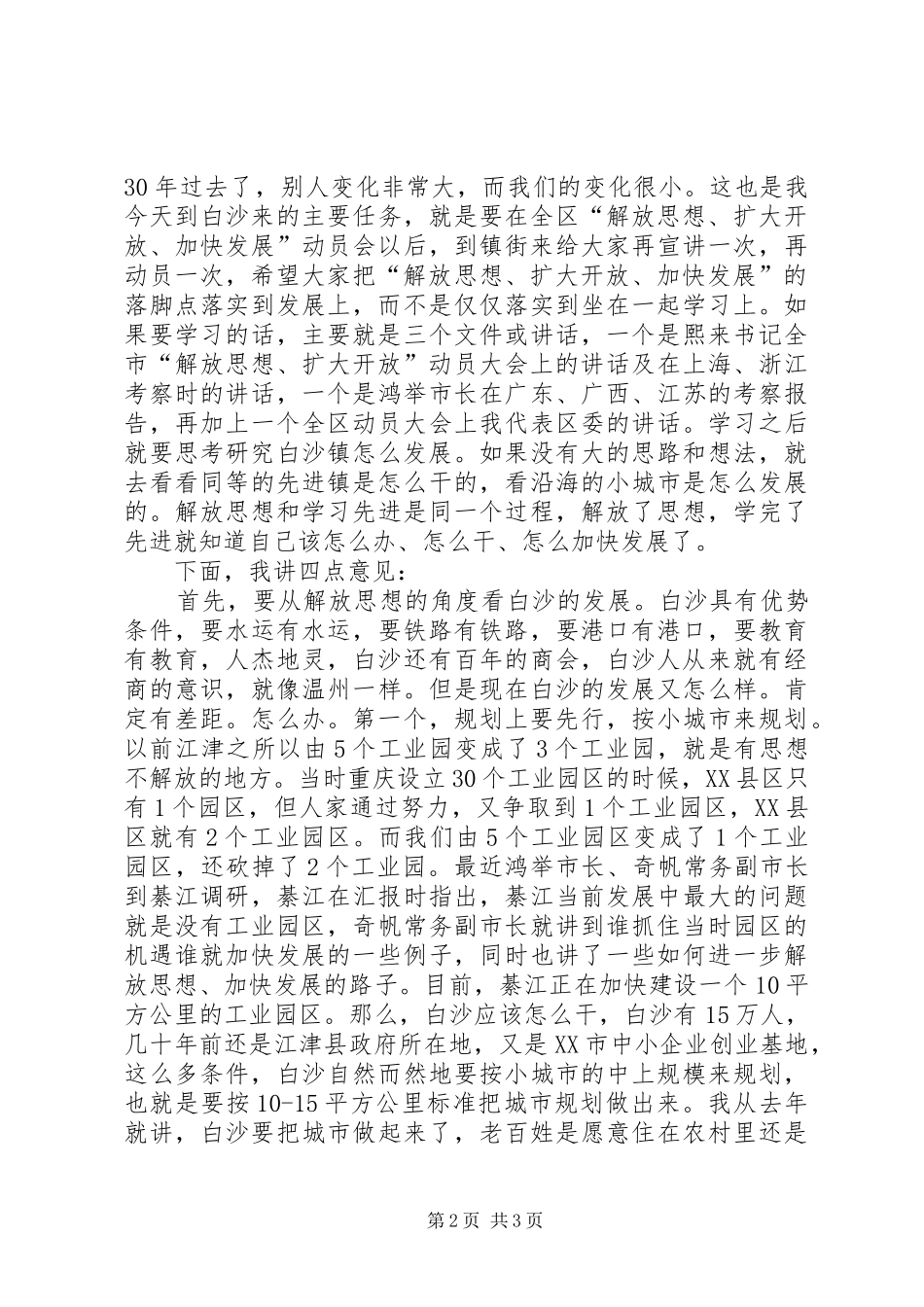 在乡镇调研时的讲话发言要点_第2页