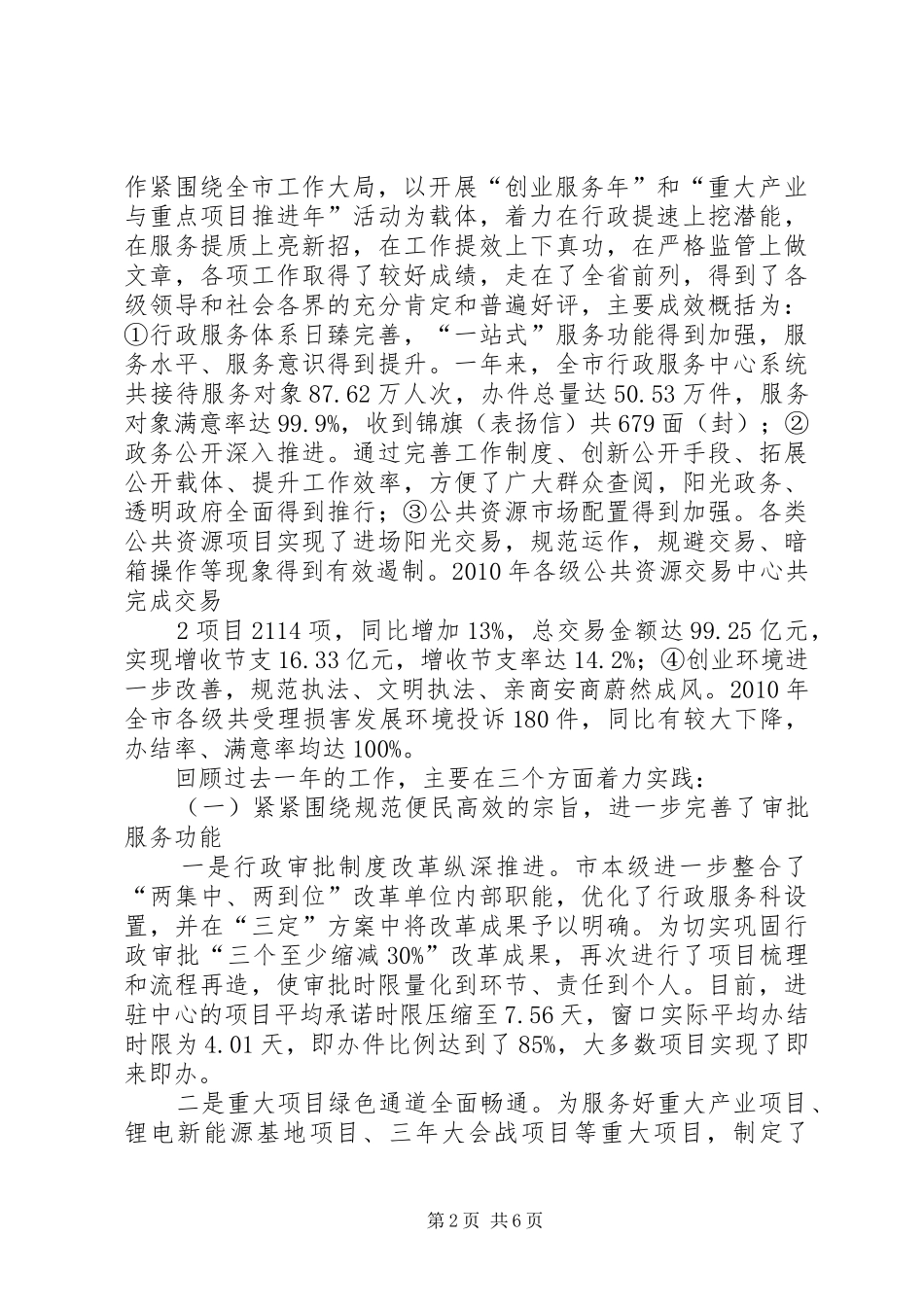 在“双优”工作会上的讲话发言(龚市长)_第2页