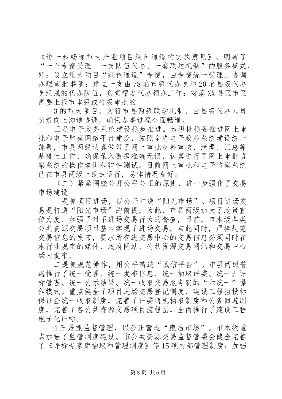 在“双优”工作会上的讲话发言(龚市长)_第3页