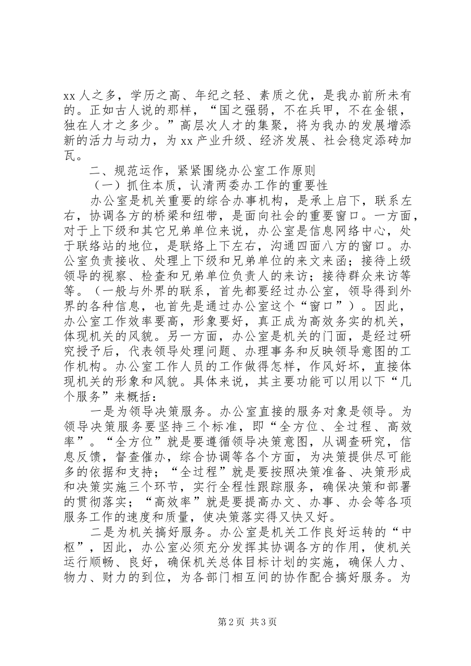 在政府办公室新进人员座谈会上的讲话发言_第2页