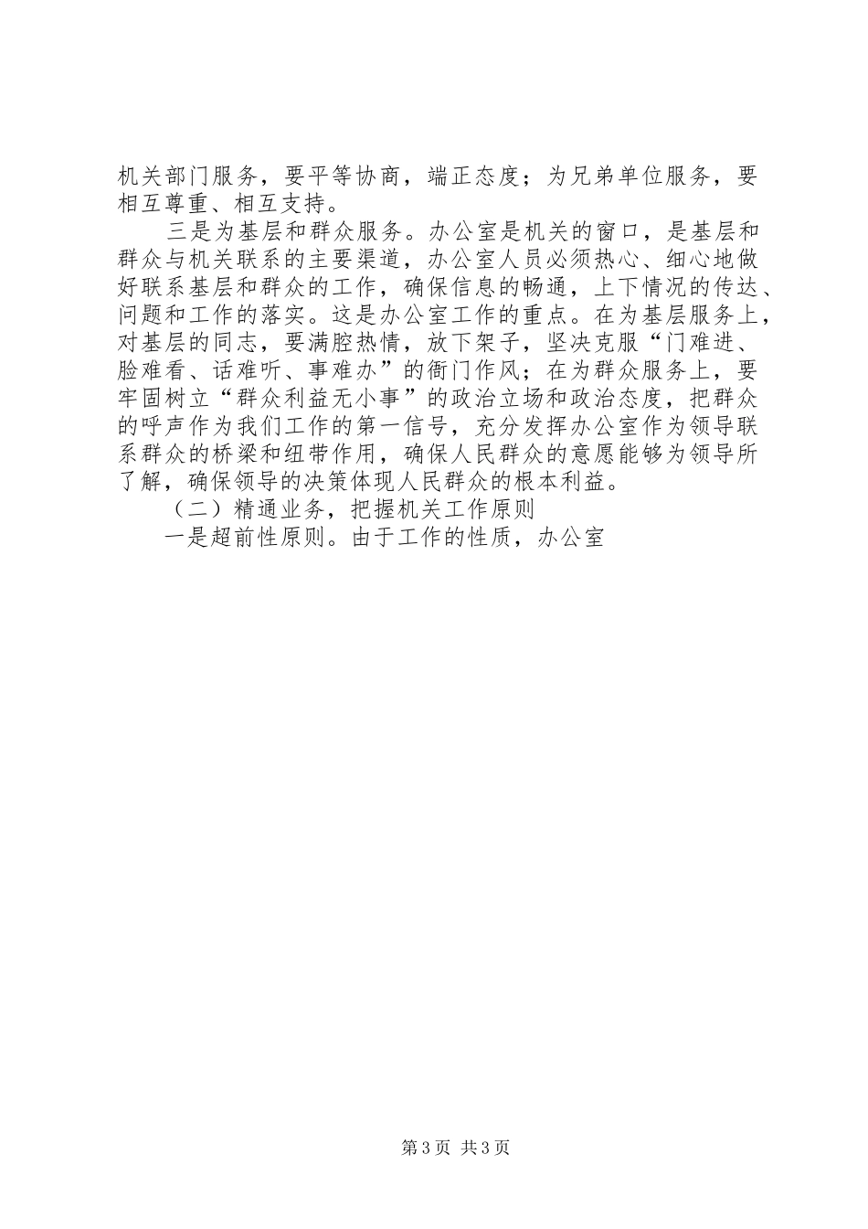 在政府办公室新进人员座谈会上的讲话发言_第3页