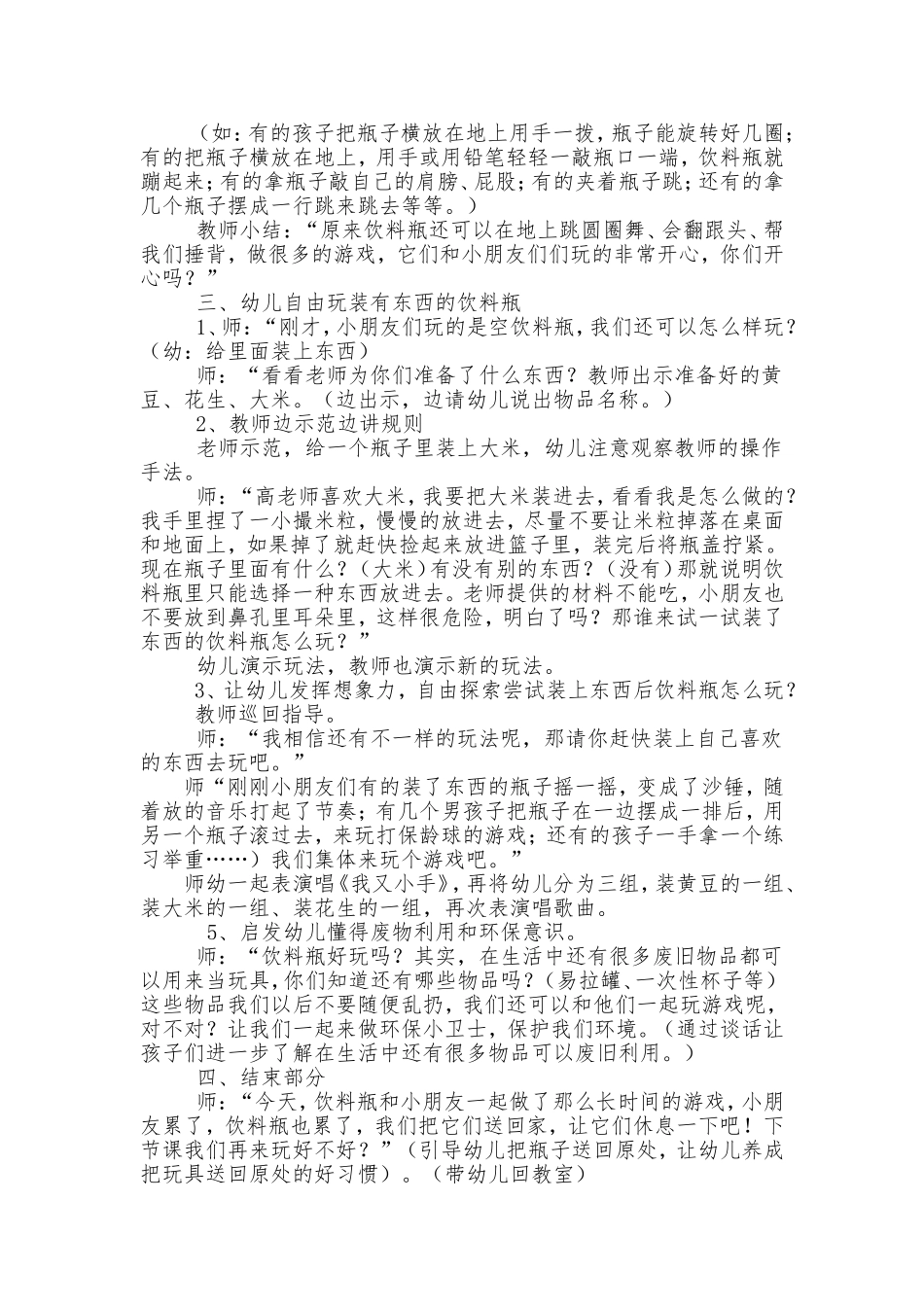 中班科学《好玩的饮料瓶》观摩课_第2页