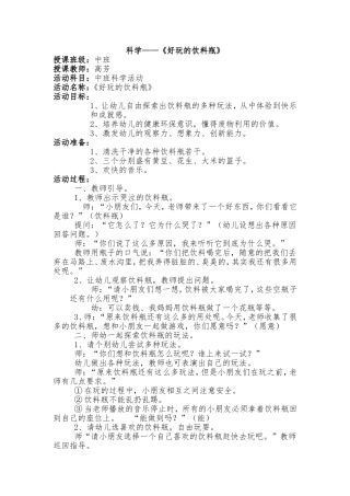 中班科学《好玩的饮料瓶》观摩课