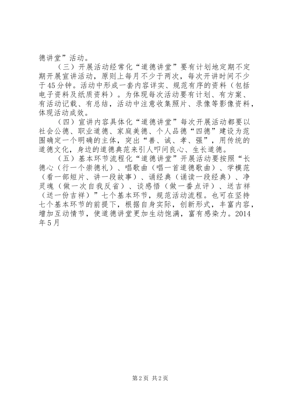 学校道德讲堂启动仪式上的讲话发言_第2页