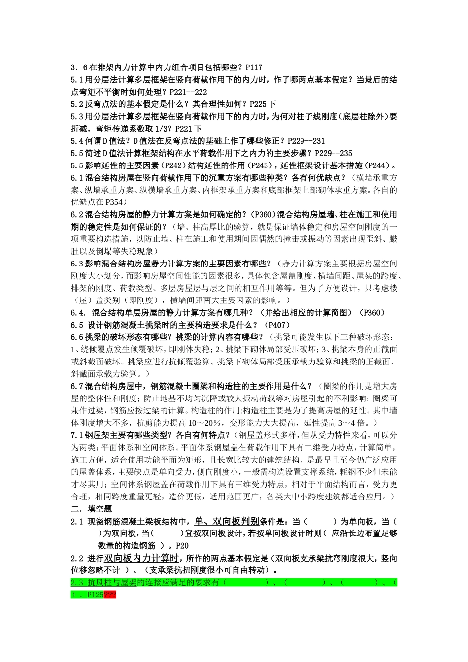 结构设计总复习_第2页