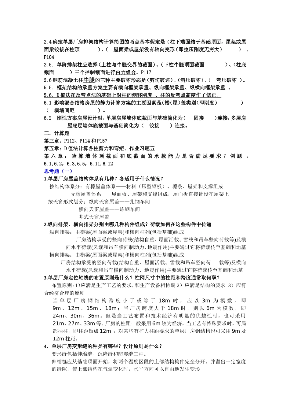 结构设计总复习_第3页