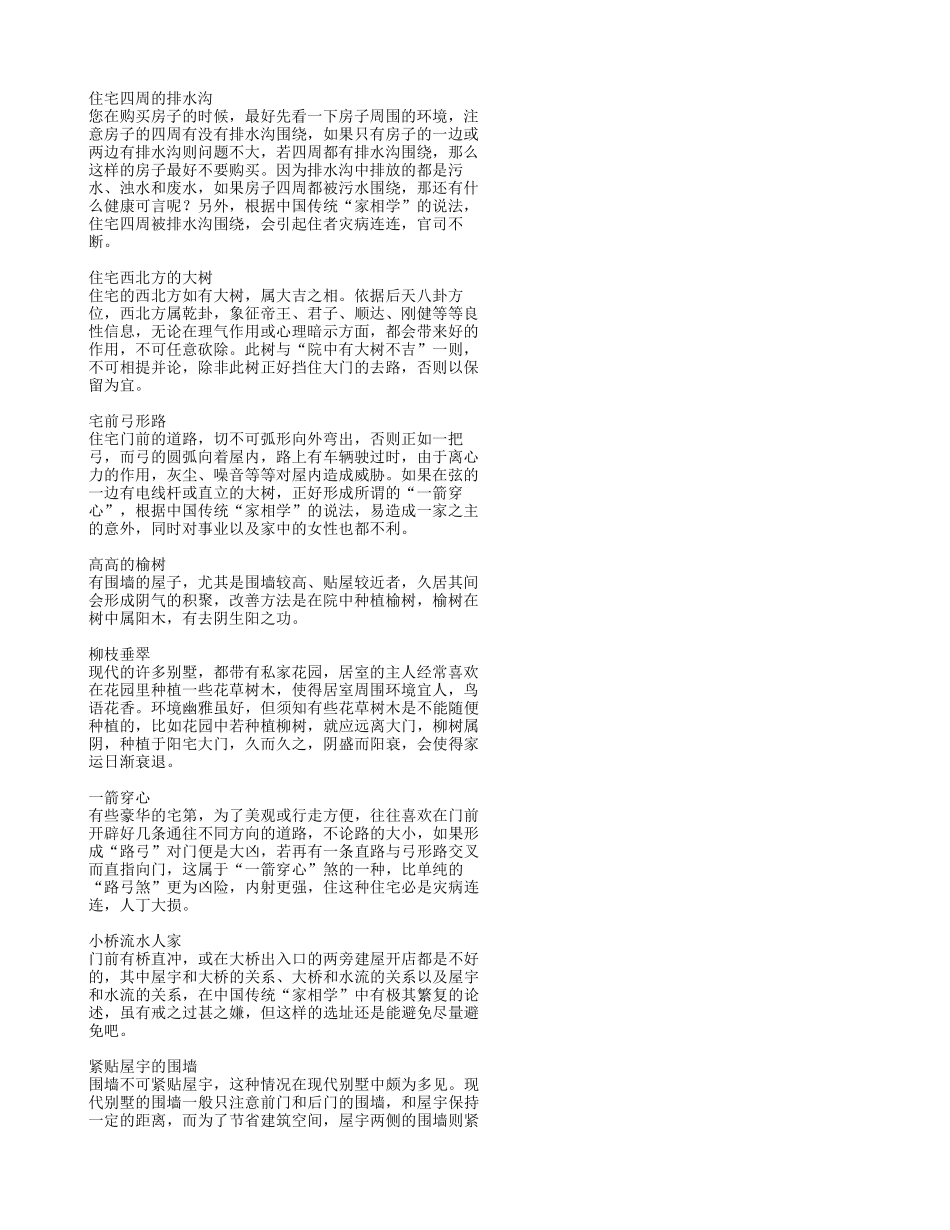 住宅四周的排水沟_第1页