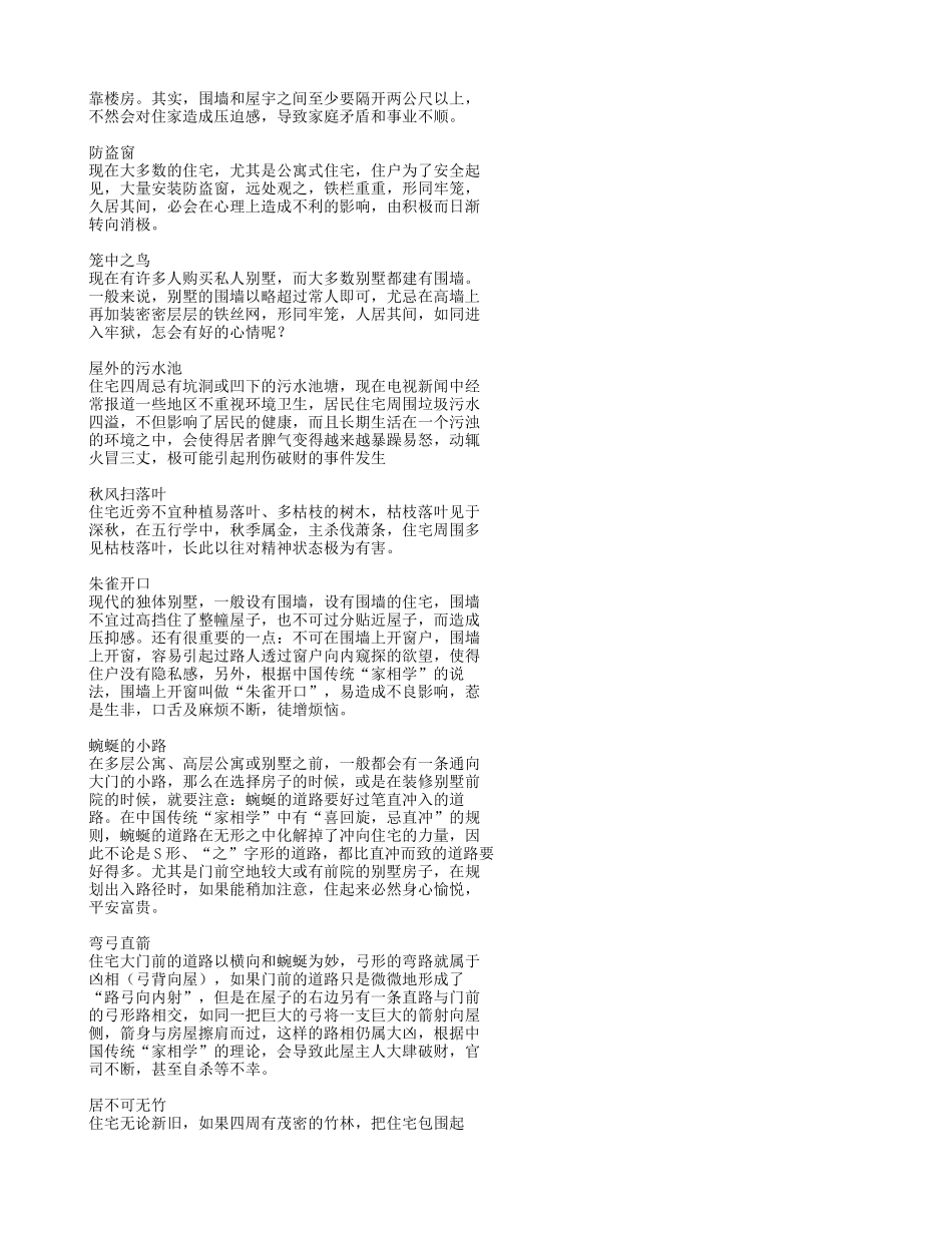 住宅四周的排水沟_第2页