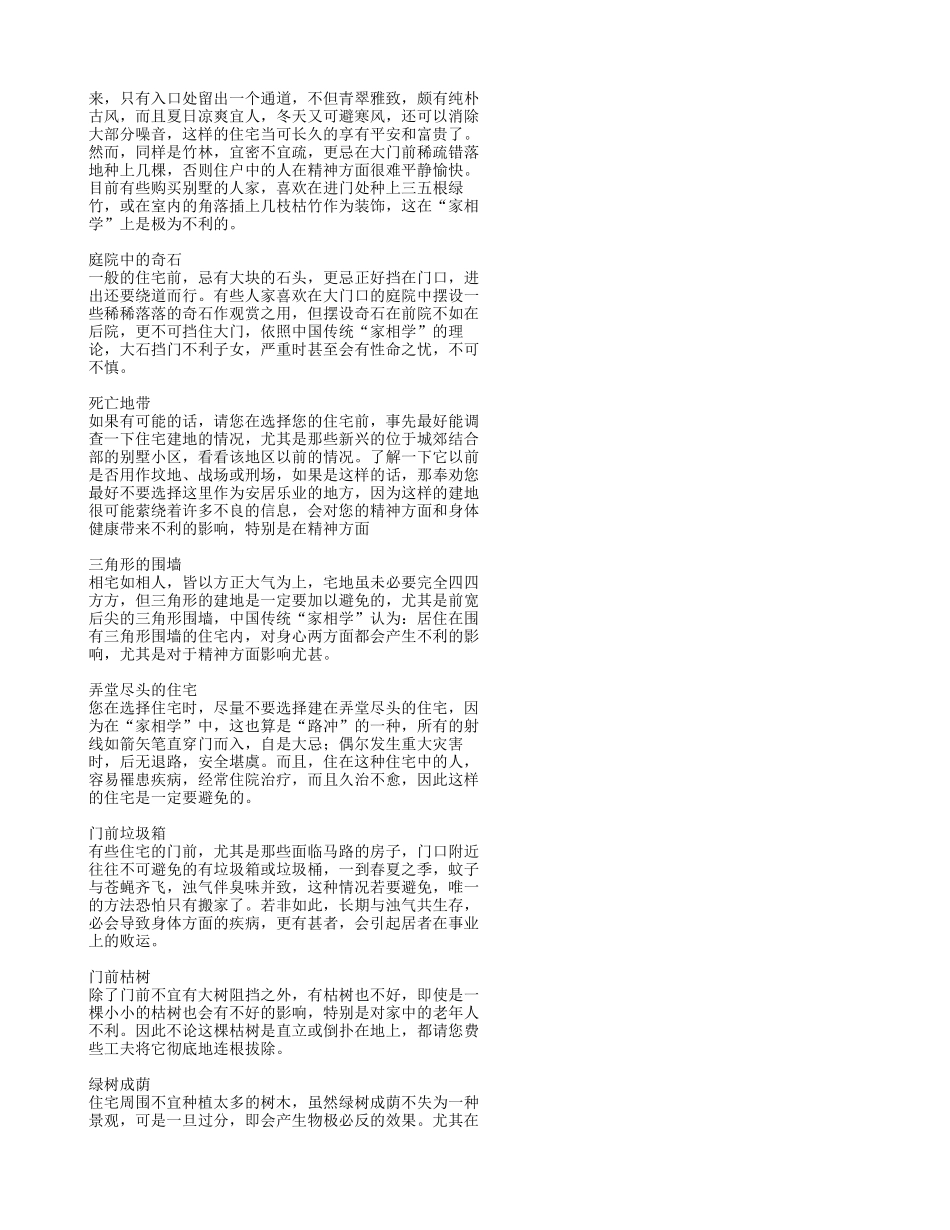 住宅四周的排水沟_第3页