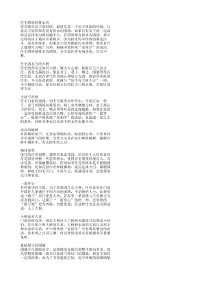 住宅四周的排水沟