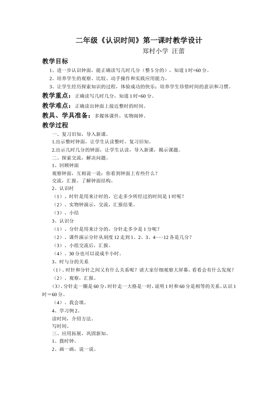 《认识时间》教案2_第1页