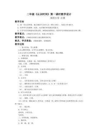 《认识时间》教案2