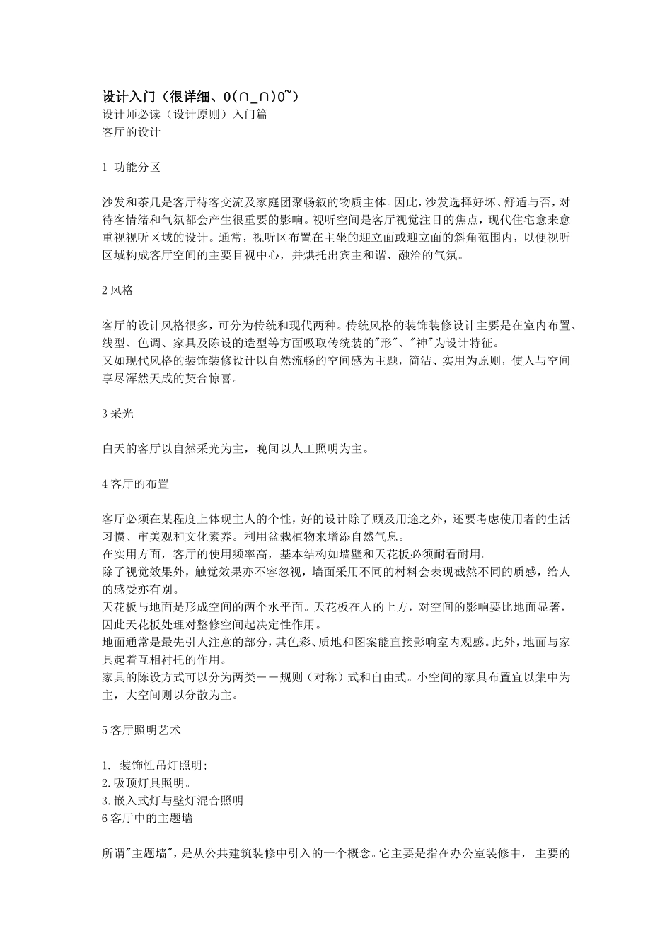 室内装修设计入门_第1页
