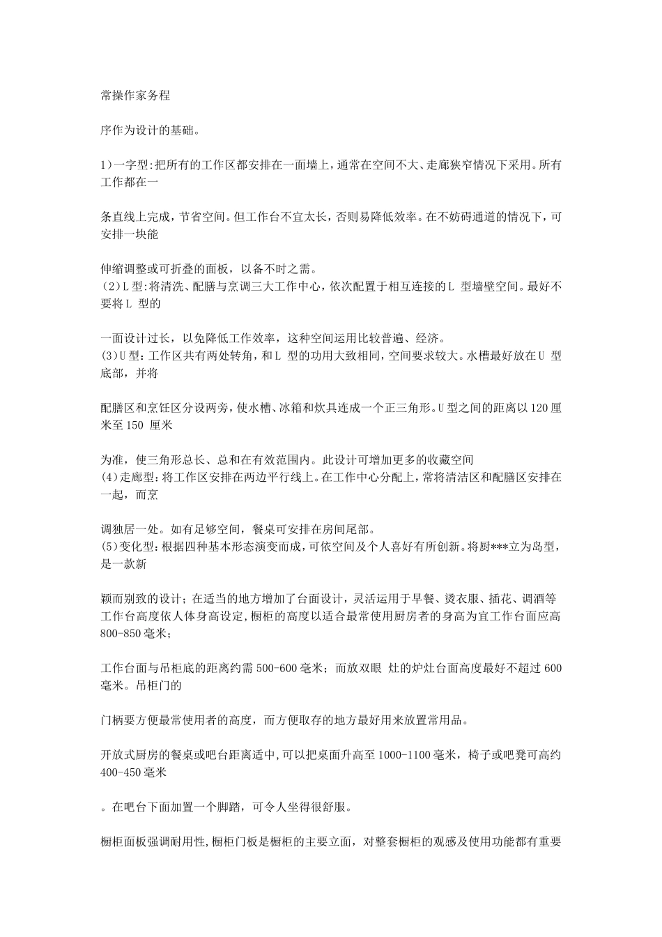 室内装修设计入门_第3页