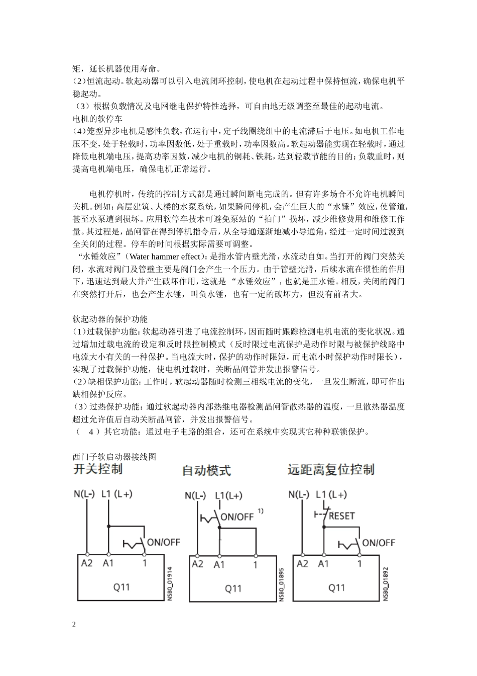软启动器解析_第2页