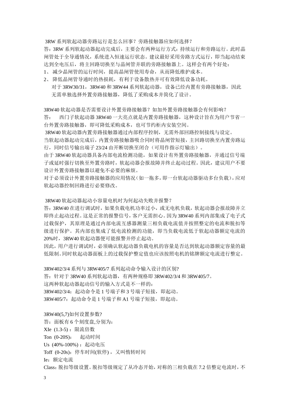 软启动器解析_第3页