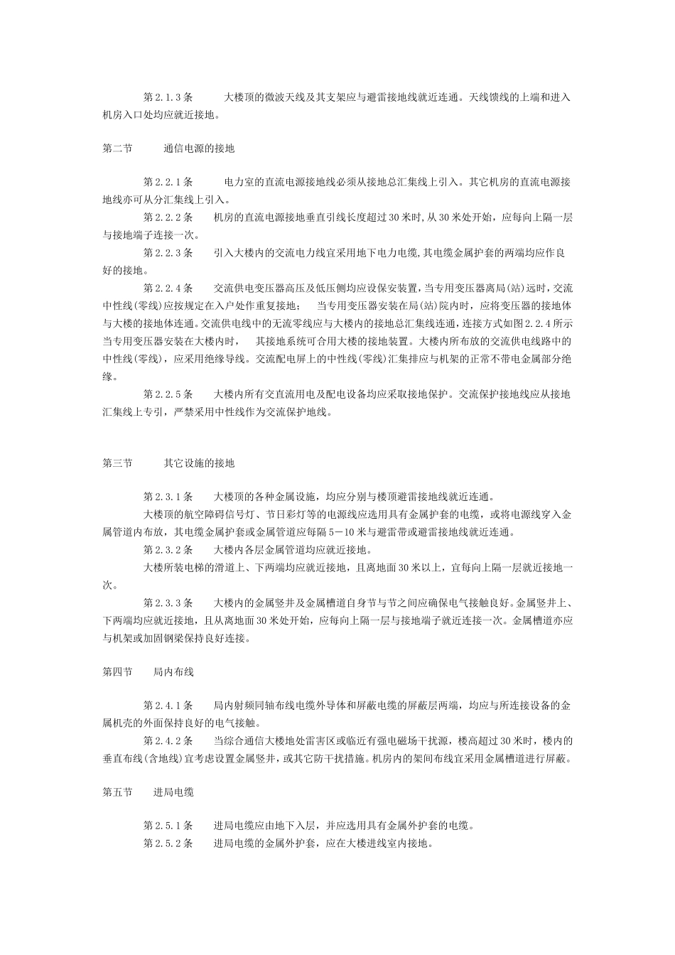 通信局(站)接地设计暂行技术规定_第2页