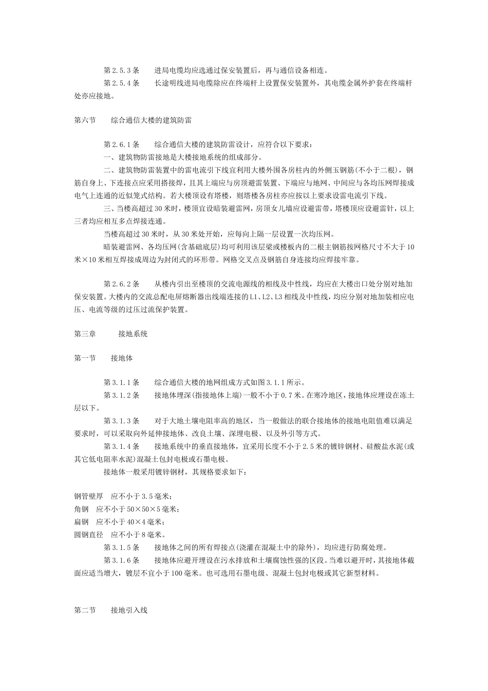 通信局(站)接地设计暂行技术规定_第3页