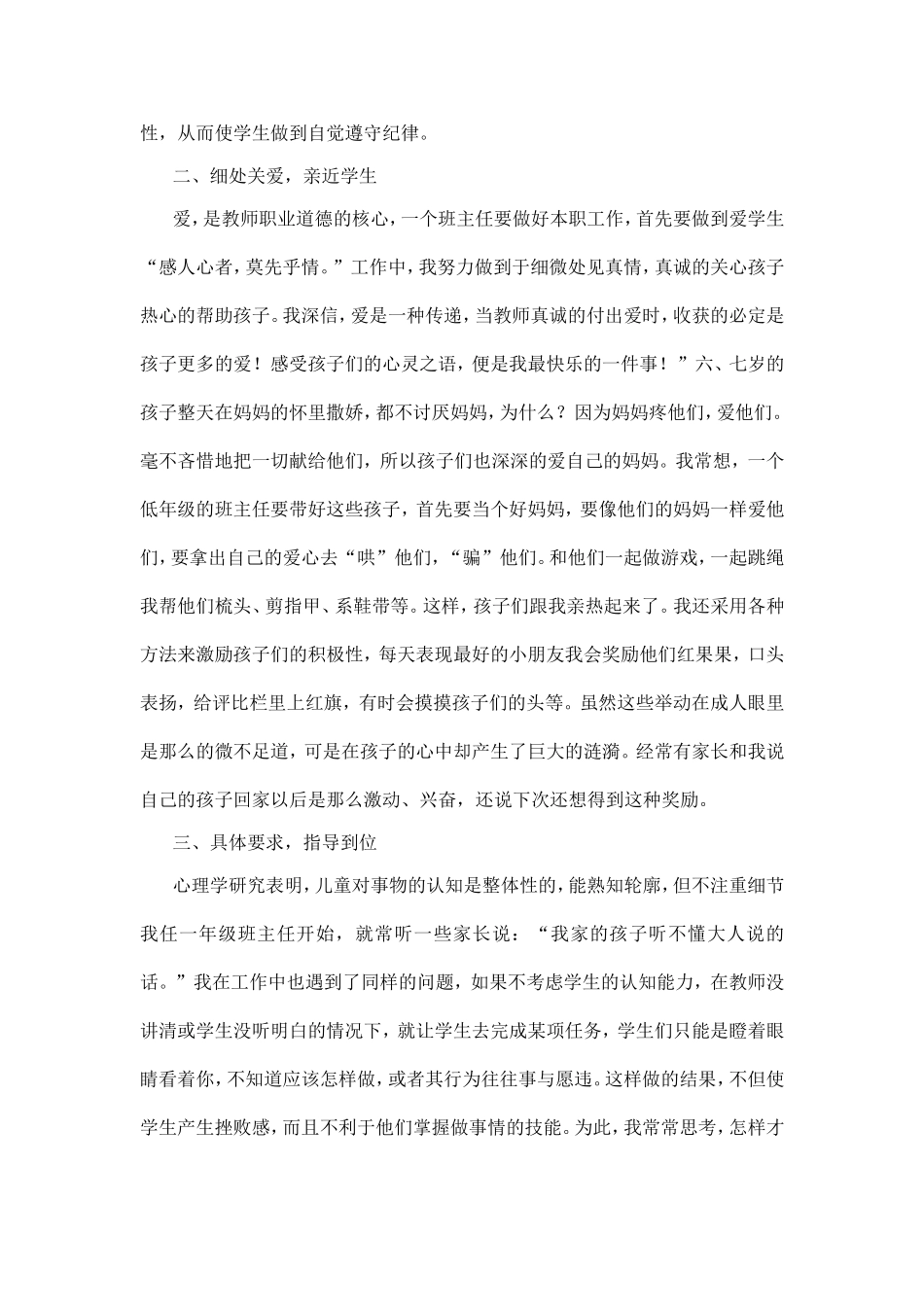 班主任工作交流 (2)_第2页
