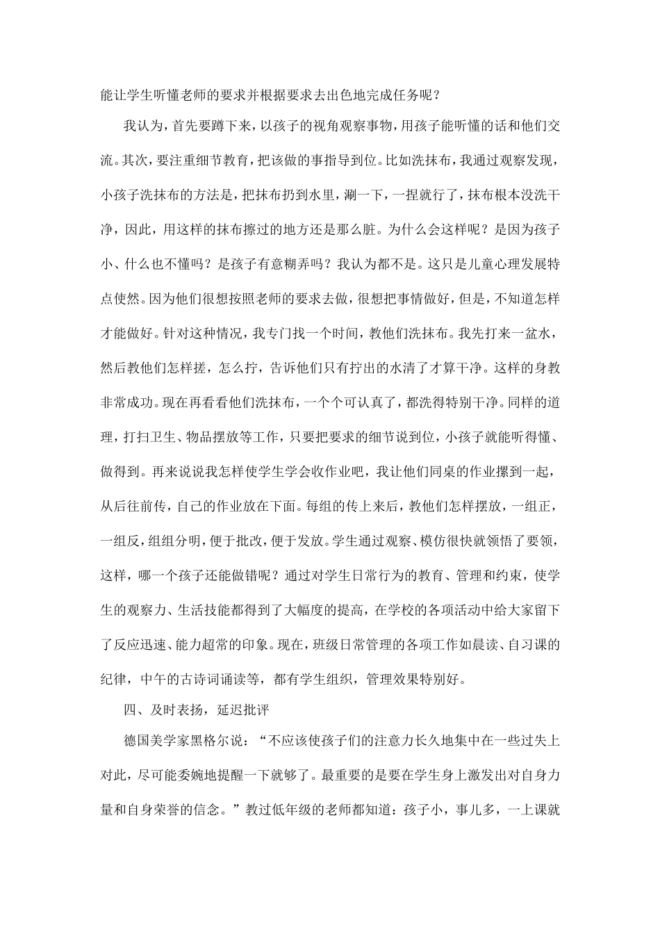 班主任工作交流 (2)_第3页