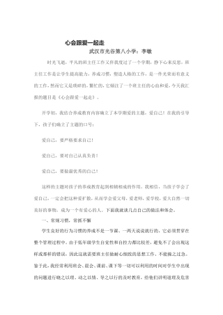 班主任工作交流 (2)