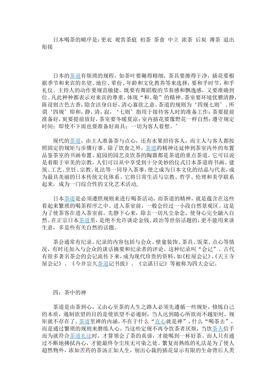日本的茶文化_第3页