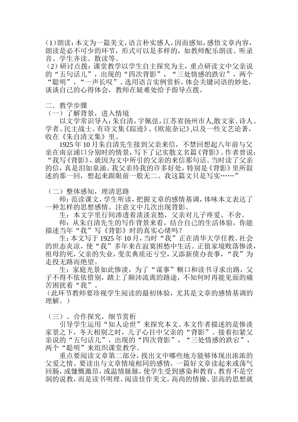 《背影》教学案例MicrosoftWord文档(2)_第2页