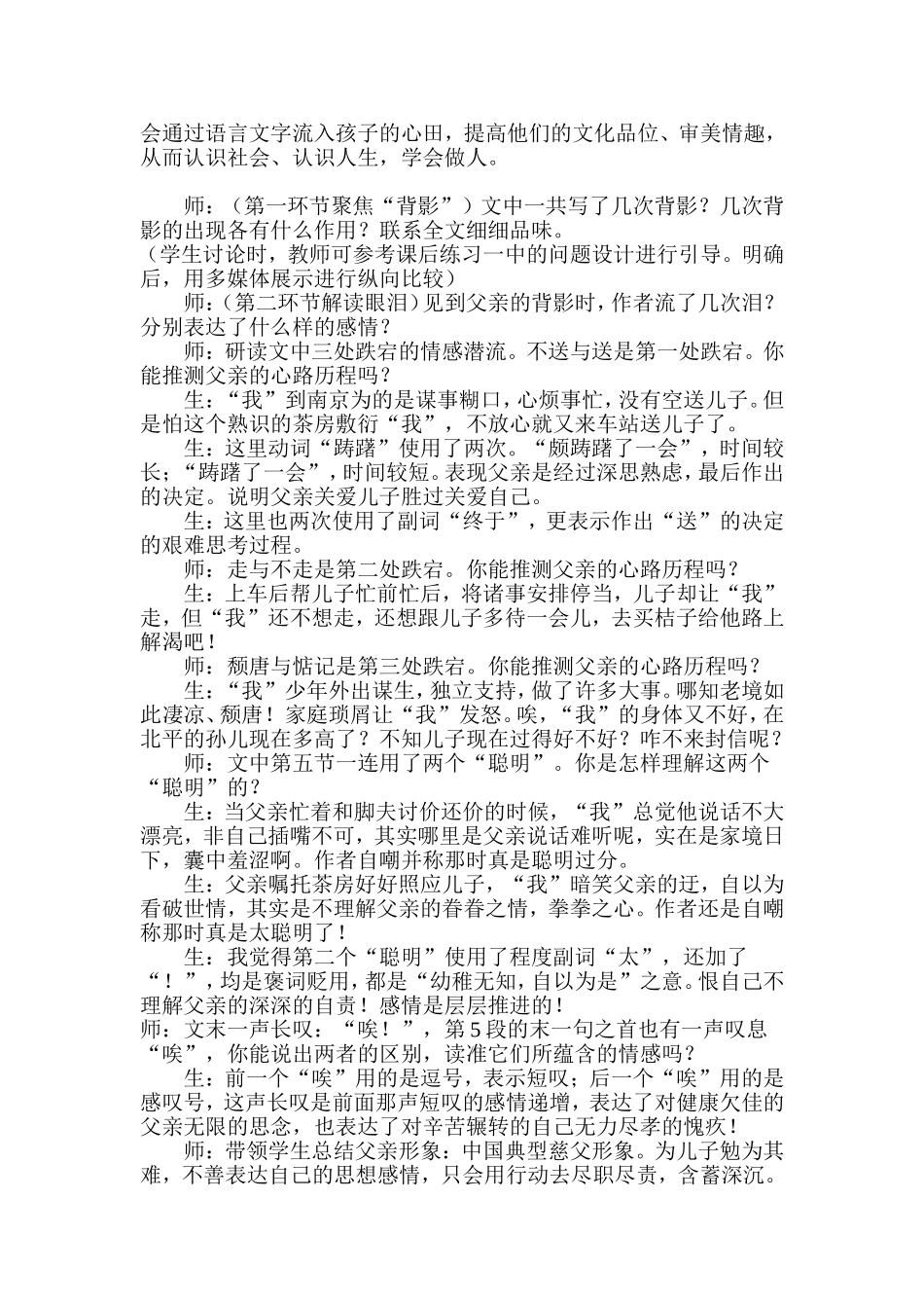 《背影》教学案例MicrosoftWord文档(2)_第3页